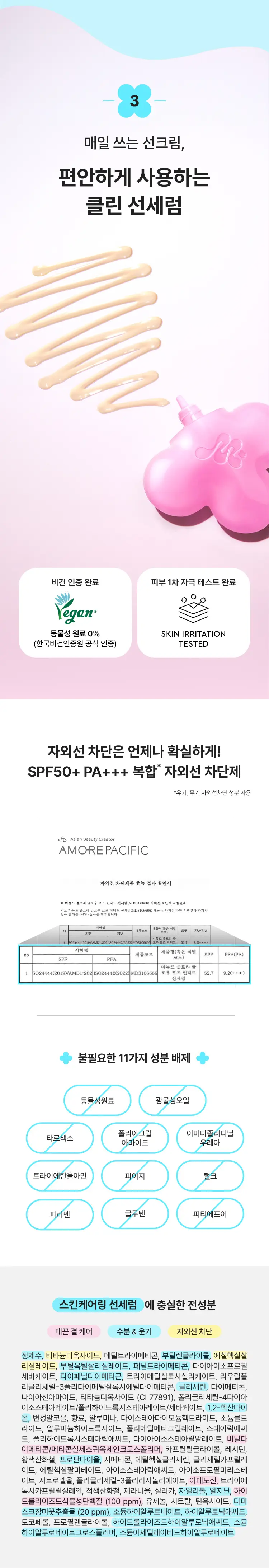 [화잘먹 선세럼] 마몽드 플로라 글로우 로즈 틴티드 선세럼 35ml 기획 (+리퀴드 마스크 15ml) 상세페이지 14
